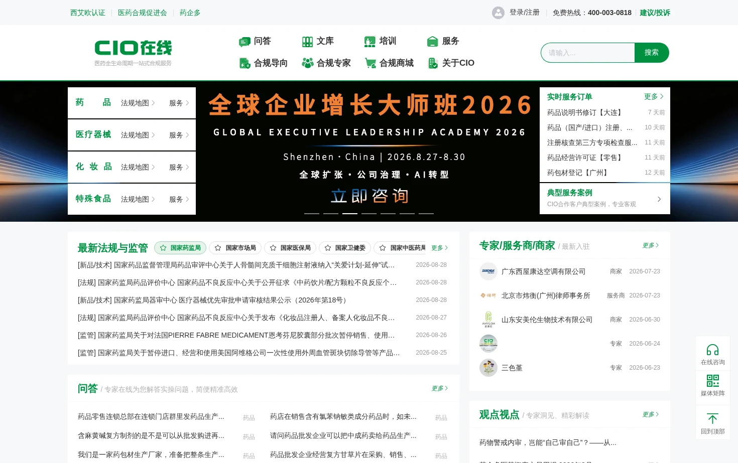 CIO在线 页面快照